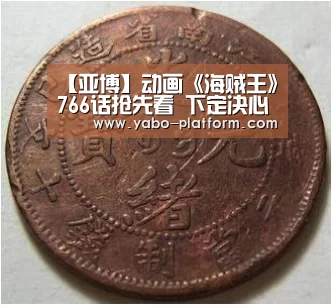 【亚博】动画《海贼王》766话抢先看 下定决心夺回山治(图2) 亚博平台