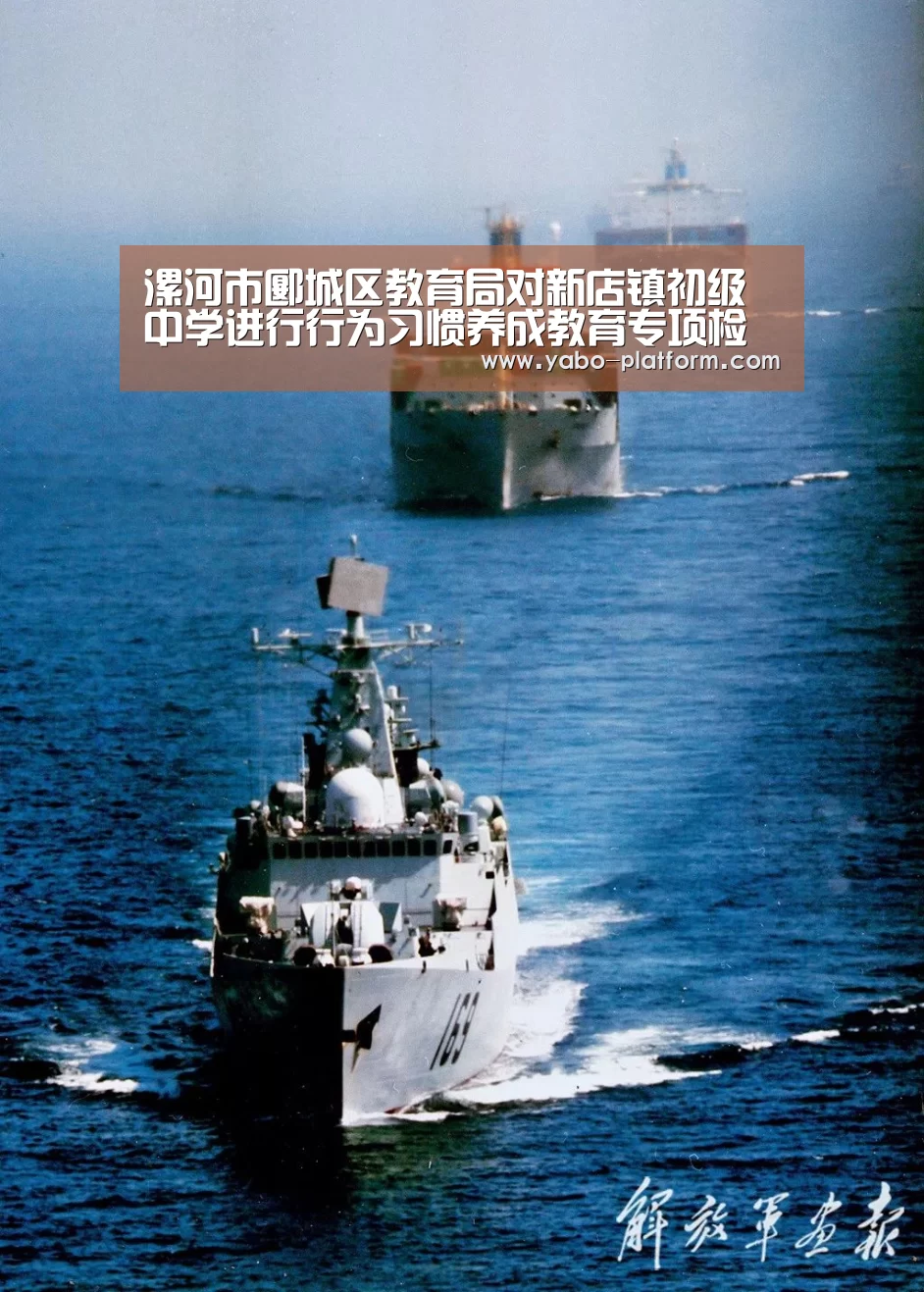 漯河市郾城区教育局对新店镇初级中学进行行为习惯养成教育专项检查‘亚博官网’(图2) 亚博官网