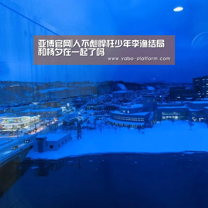 亚博