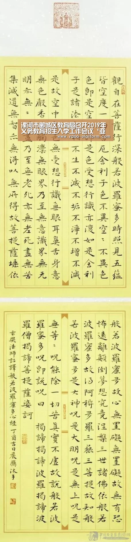 漯河市郾城区教育局召开2019年义务教育招生入学工作会议‘亚博app’(图1) 亚博app