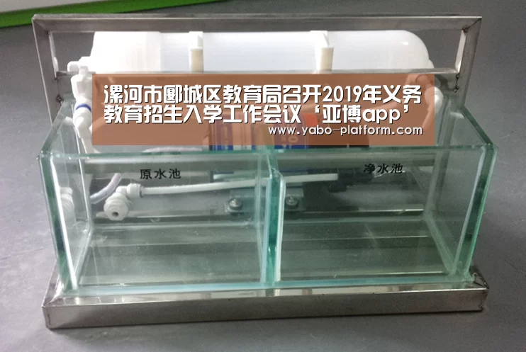 漯河市郾城区教育局召开2019年义务教育招生入学工作会议‘亚博app’(图3) 亚博官网